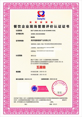 餐飲企業(yè)現(xiàn)場管理評價認證證書的價值與實施路徑