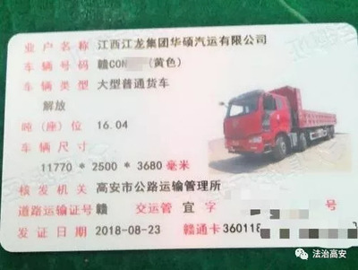 高安市第一張IC卡道路運輸證“新鮮出爐”，功能強大引領行業升級