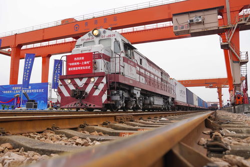 上海新增兩列國際貨運班列，助力“一帶一路”運能擴容與普通貨物道路運輸協同發展